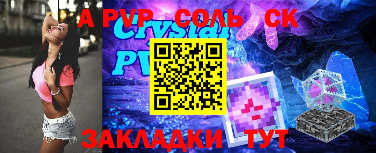 Рассказово  А ПВП Crystall  APVP  Альфа ПВП кристаллы  Вход с VPN  Alfa_PVP Соль 
