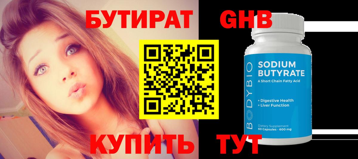 БУТИРАТ жидкий экстази Рассказово