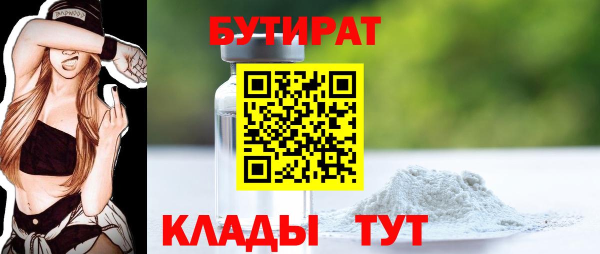БУТИРАТ  Вход с VPN  Рассказово  БУТИРАТ 1.4BDO 