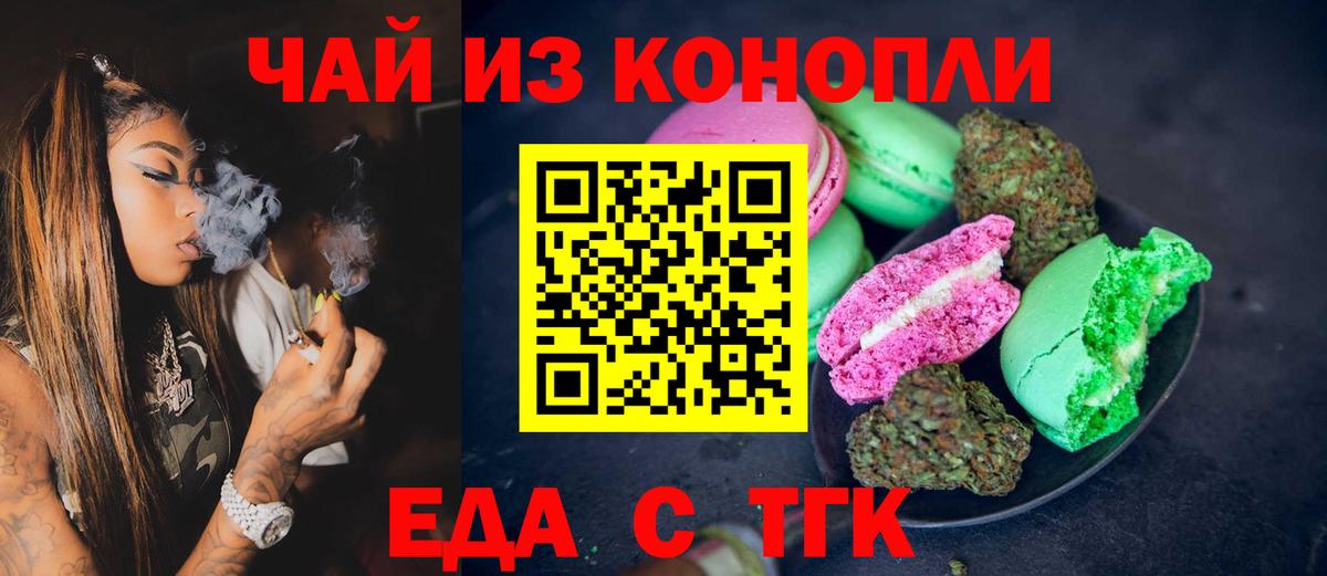 Печенье с ТГК марихуана  Вход с VPN  Рассказово 