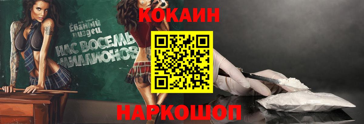 Кокаин FishScale  Cocaine VHQ  Вход с VPN  Cocaine  Рассказово 