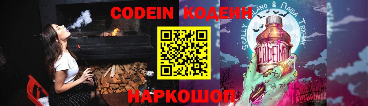 Codein Purple Drank  Codein Purple Drank  Вход с VPN  Рассказово 