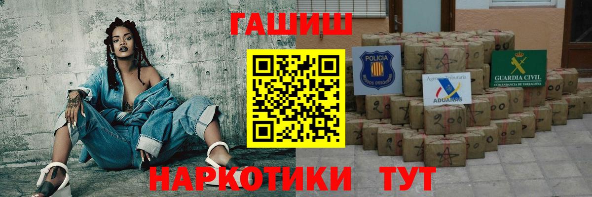 Рассказово  ГАШИШ  Вход с VPN  Гашиш Premium 
