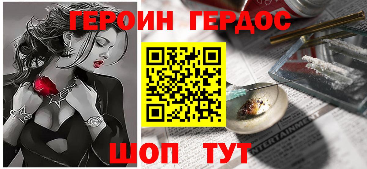 Героин Heroin Рассказово
