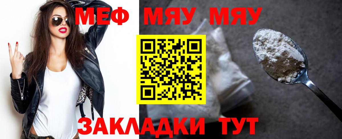 Меф мука  как найти наркотики  Вход с VPN  Рассказово  Меф мяу мяу  МЕФ 