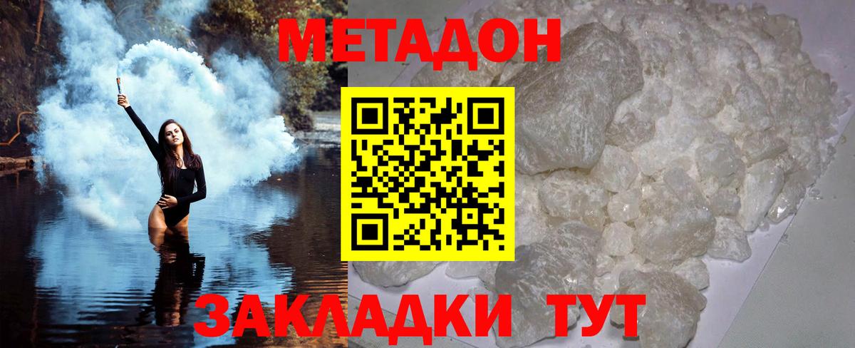 МЕТАДОН белоснежный Рассказово